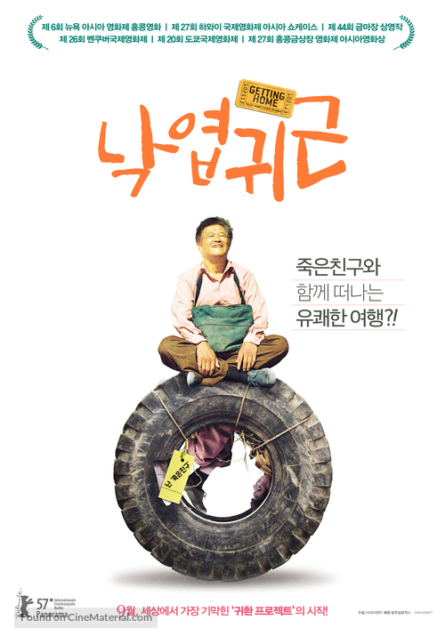 Luo ye gui gen - South Korean Movie Poster