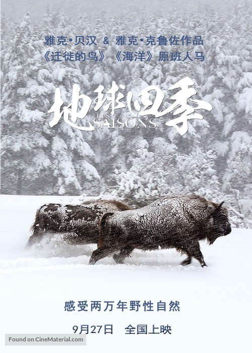 Les saisons - Chinese Movie Poster