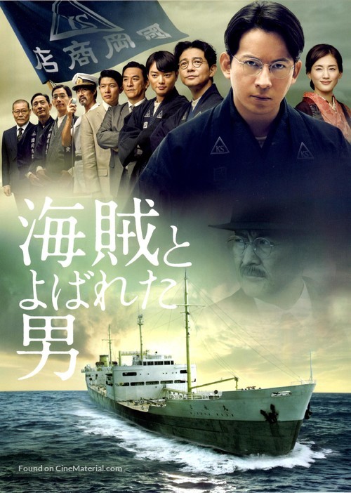 Kaizoku to yobareta otoko - Japanese Movie Poster