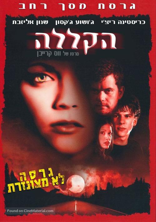 Cursed - Israeli DVD movie cover