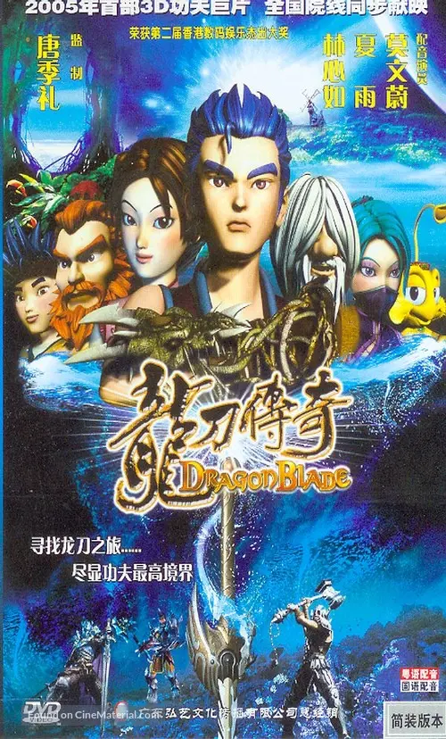 Dragonblade - Hong Kong DVD movie cover