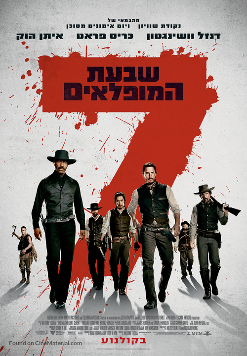 The Magnificent Seven - Israeli Movie Poster