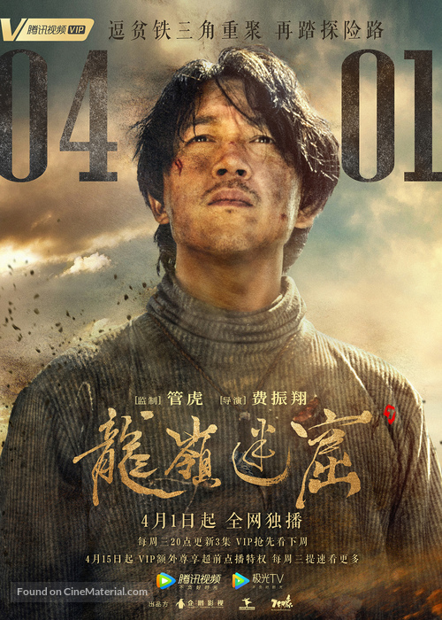 &quot;Long ling mi ku&quot; - Chinese Movie Poster