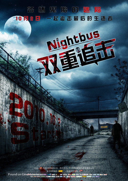 Notturno bus - Chinese Movie Poster