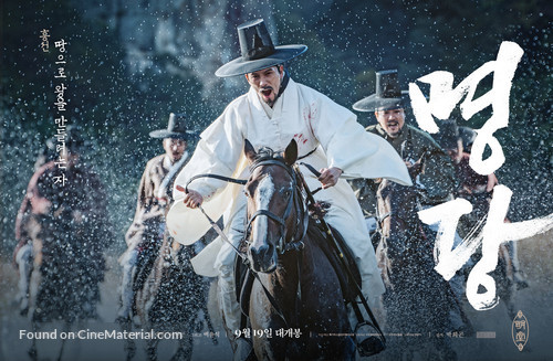Myung-dang - South Korean Movie Poster