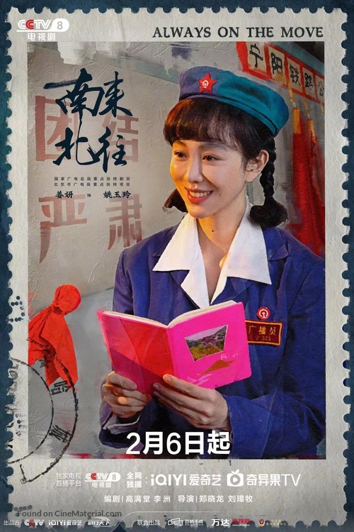 &quot;Nan lai bei wang&quot; - Chinese Movie Poster