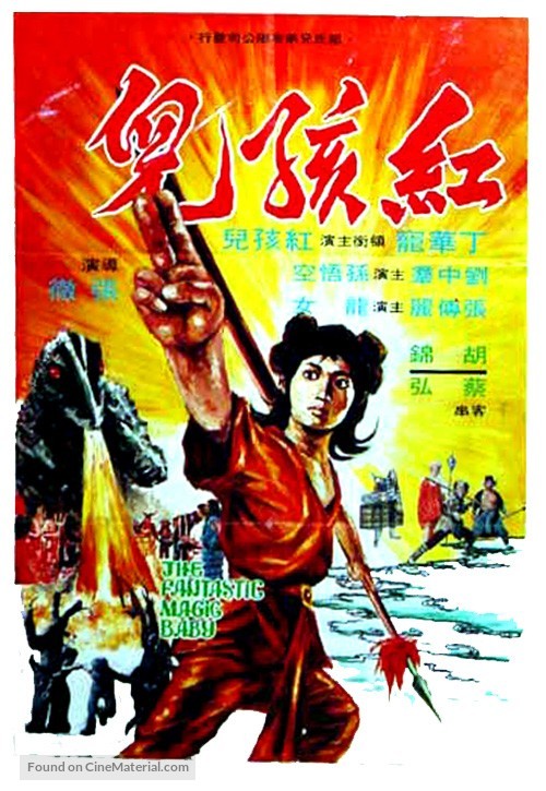Hong hai er - Chinese Movie Poster