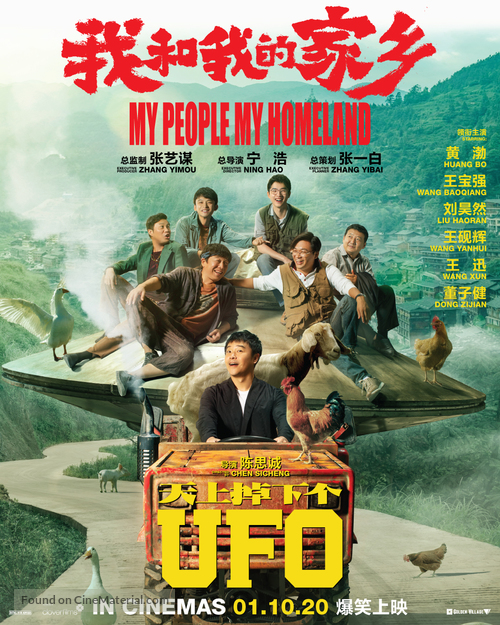 Wo He Wo De Jia Xiang - Singaporean Movie Poster