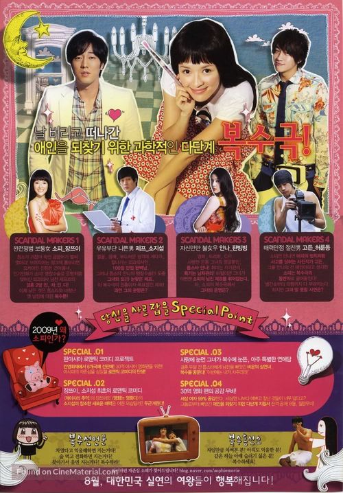 Fei chang wan mei - South Korean Movie Poster