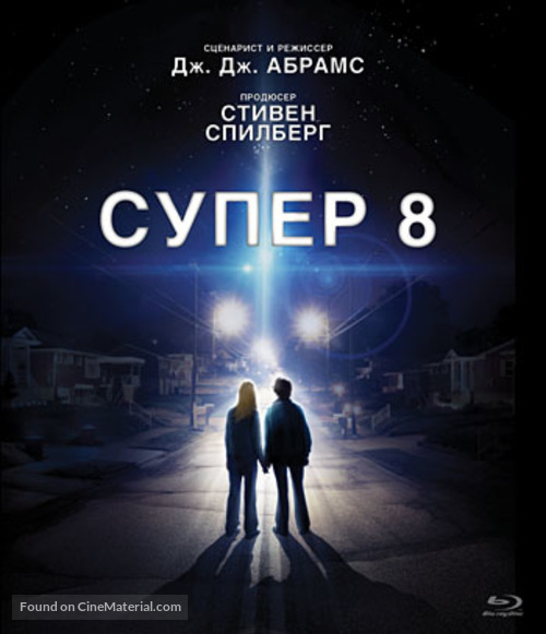 Super 8 - Russian Blu-Ray movie cover