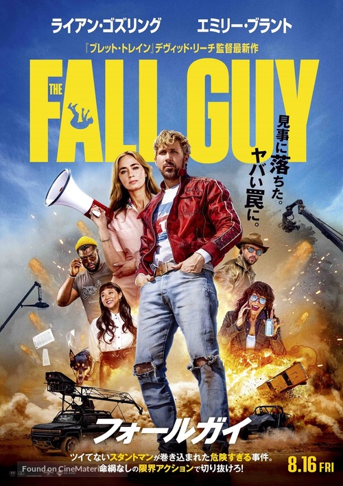 The Fall Guy - Japanese Movie Poster