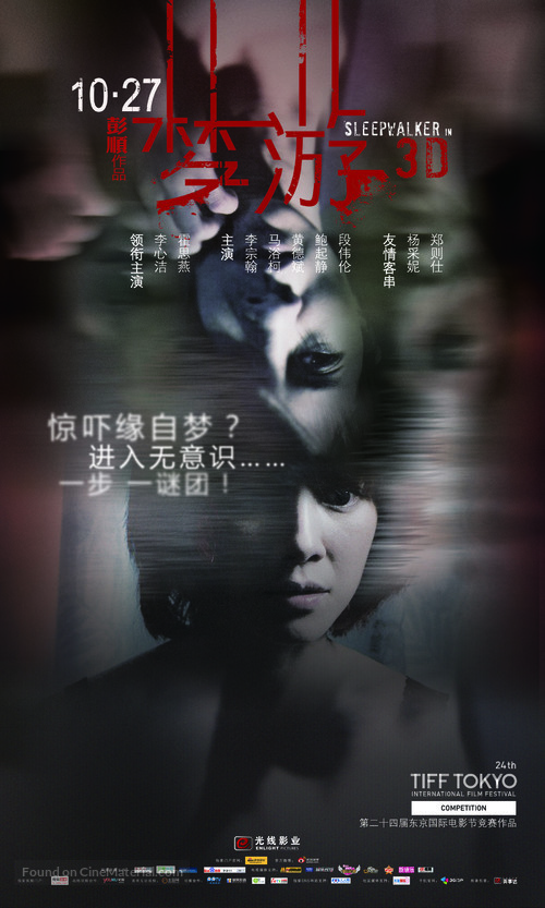 Meng you 3D - Chinese Movie Poster