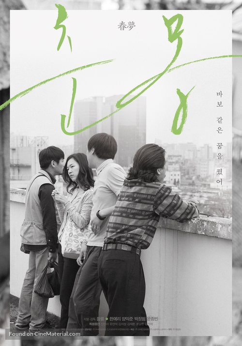 Love And... - South Korean Movie Poster