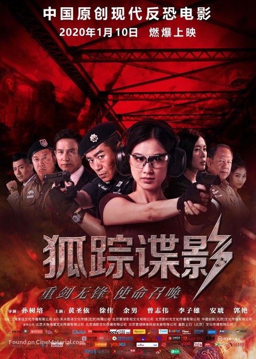 Fox Hunting - Chinese Movie Poster