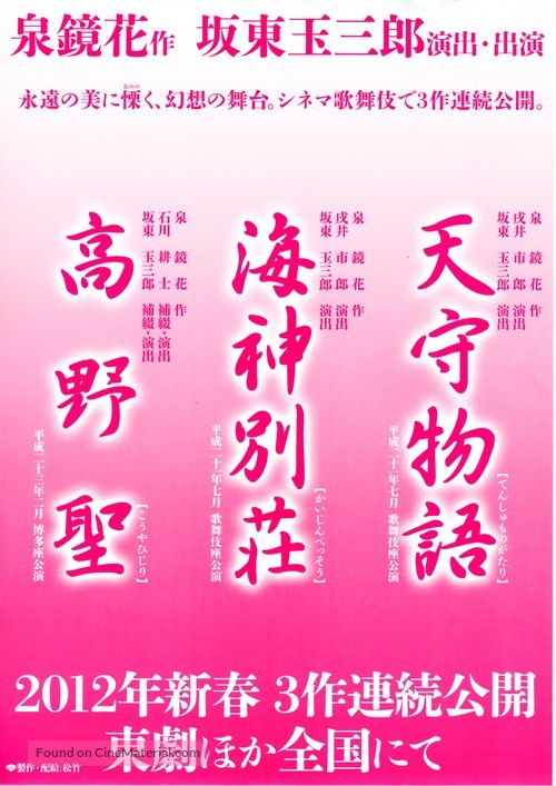 Tenshu monogatari - Japanese Re-release movie poster