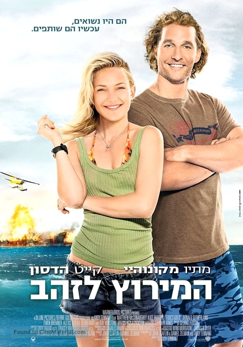 Fool&#039;s Gold - Israeli Movie Poster