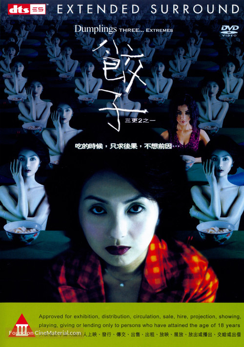 Jiao zi - Hong Kong DVD movie cover