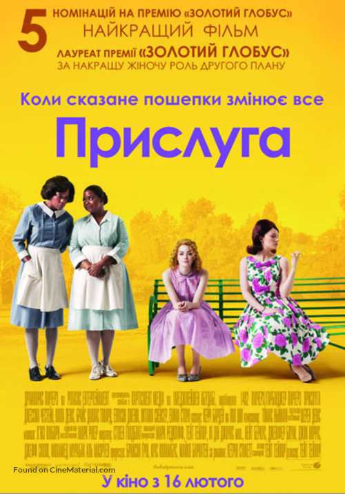 The Help - Ukrainian Movie Poster