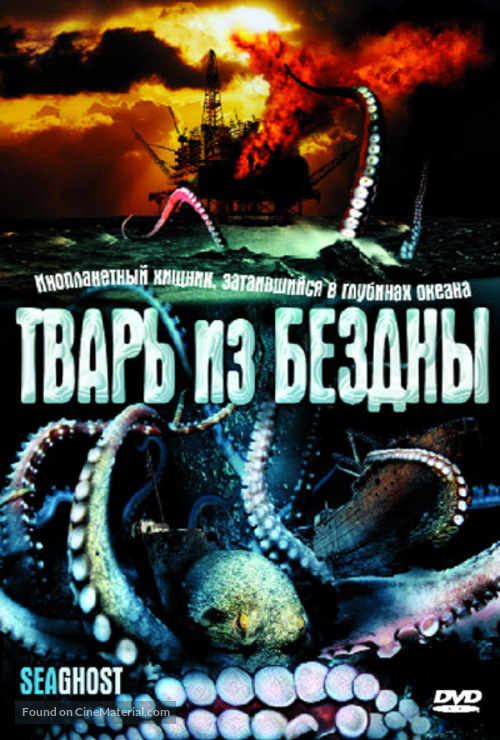 The Thing Below - Russian DVD movie cover