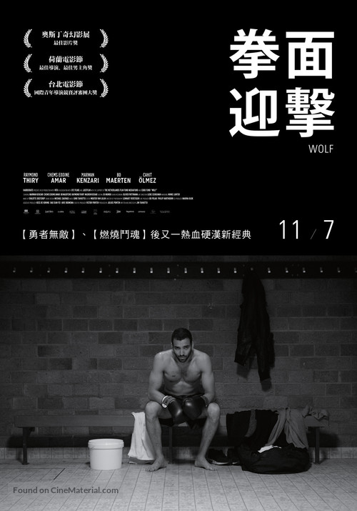 Wolf - Taiwanese Movie Poster