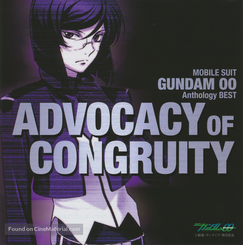 &quot;Kid&ocirc; Senshi Gundam 00&quot; - Japanese Movie Cover