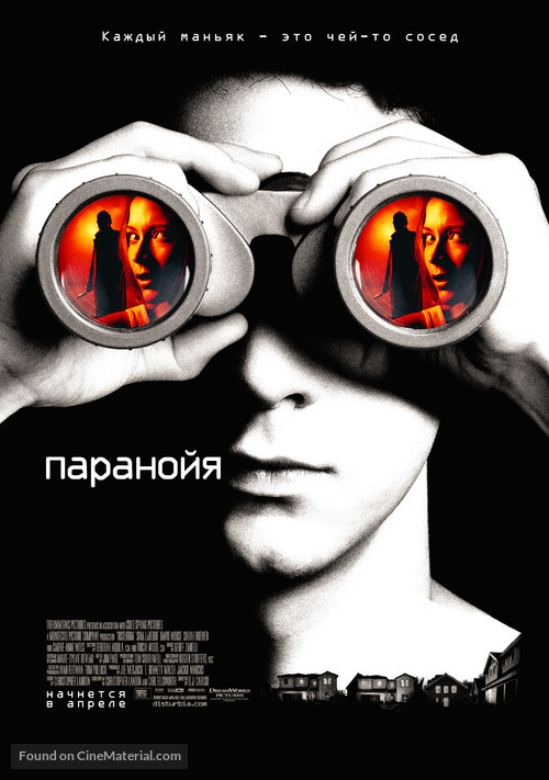 Disturbia - Russian Movie Poster