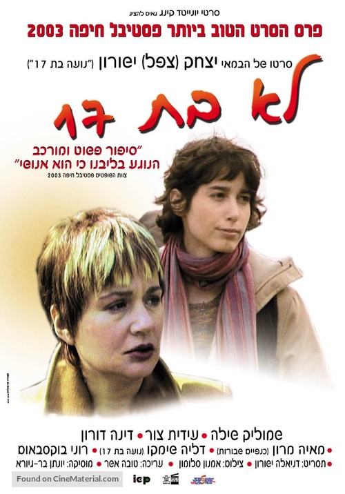 Lo Bat 17 - Israeli Movie Poster