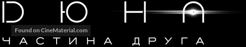 Dune: Part Two - Ukrainian Logo