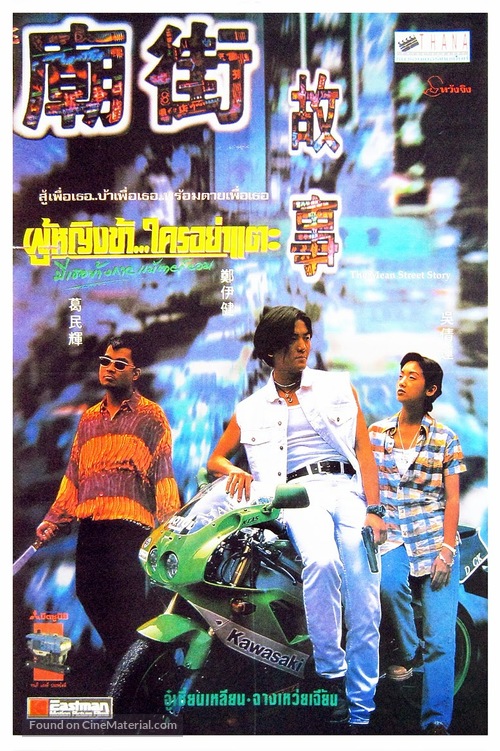 Miao jie gu shi - Thai Movie Poster