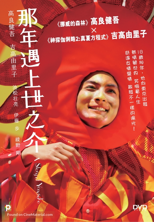 Yokomichi Yonosuke - Hong Kong DVD movie cover