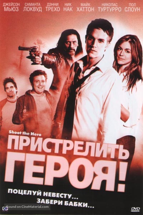 Shoot the Hero - Russian DVD movie cover