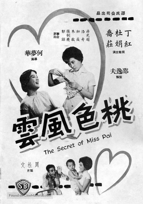 Tao se feng yun - Hong Kong Movie Poster