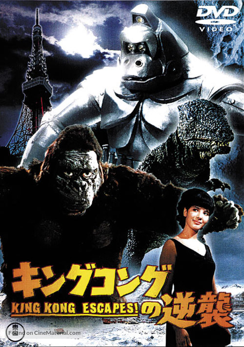 Kingu Kongu no gyakush&ucirc; - Japanese DVD movie cover