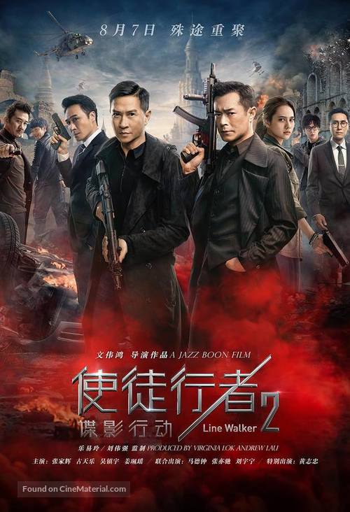 Line Walker 2 - Hong Kong Movie Poster