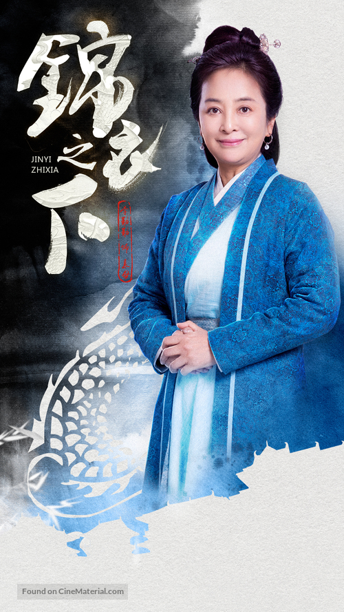 &quot;Under the Power&quot; - Chinese Movie Poster