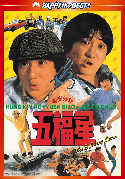 Qi mou miao ji: Wu fu xing - Japanese DVD movie cover