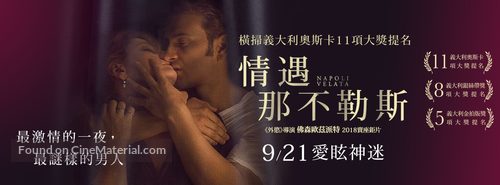 Napoli velata - Taiwanese Movie Poster