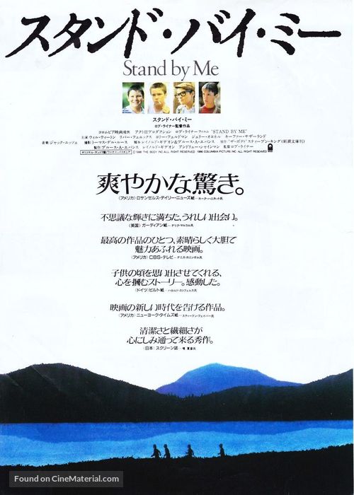 Stand by Me - Japanese Movie Poster