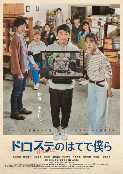 Droste no hate de bokura - Japanese Theatrical movie poster