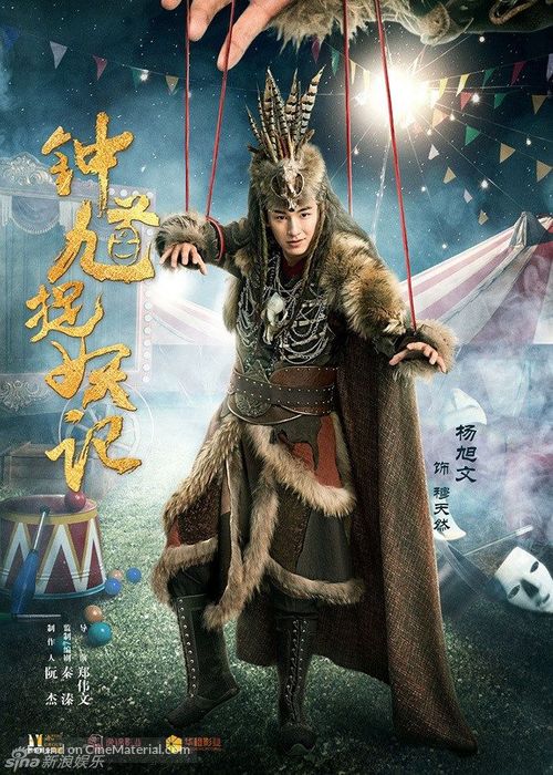 &quot;Zhong Kui&quot; - Chinese Movie Poster