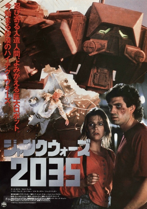 Crash and Burn - Japanese Movie Poster