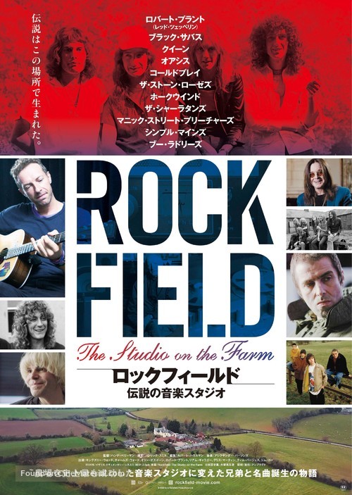 Rockfield: The Studio on the Farm - Japanese Movie Poster