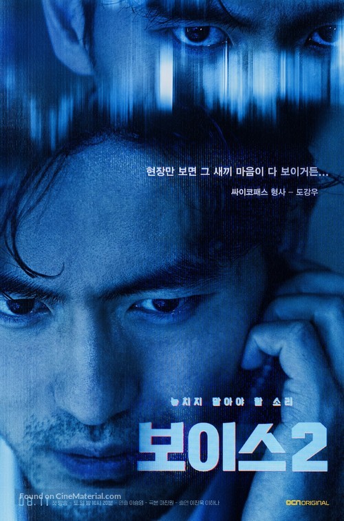 &quot;Boiseu&quot; - South Korean Movie Poster