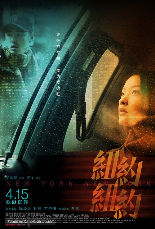 New York New York - Chinese Movie Poster