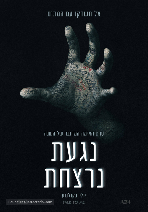 Talk to Me - Israeli Movie Poster