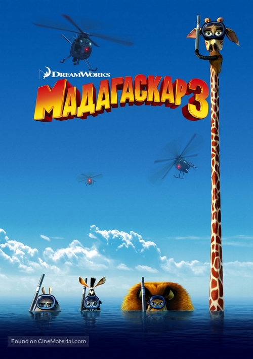 Madagascar 3: Europe&#039;s Most Wanted - Bulgarian Movie Poster