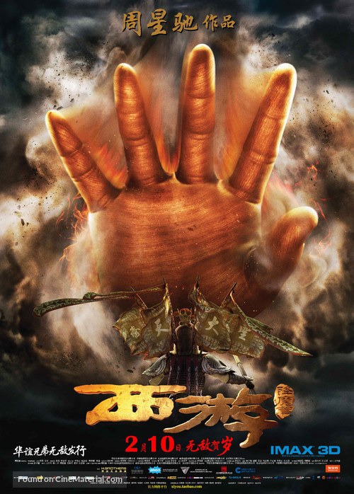 Xi You Xiang Mo Pian - Chinese Movie Poster