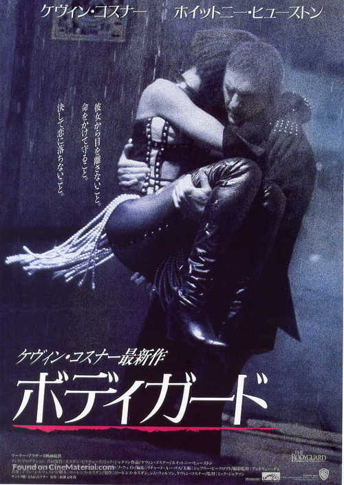 The Bodyguard - Japanese Movie Poster