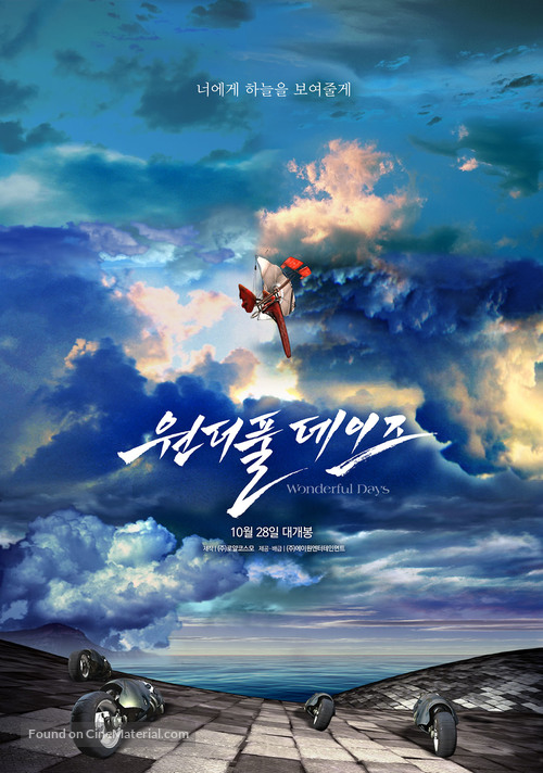 Wonderful Days - South Korean Movie Poster