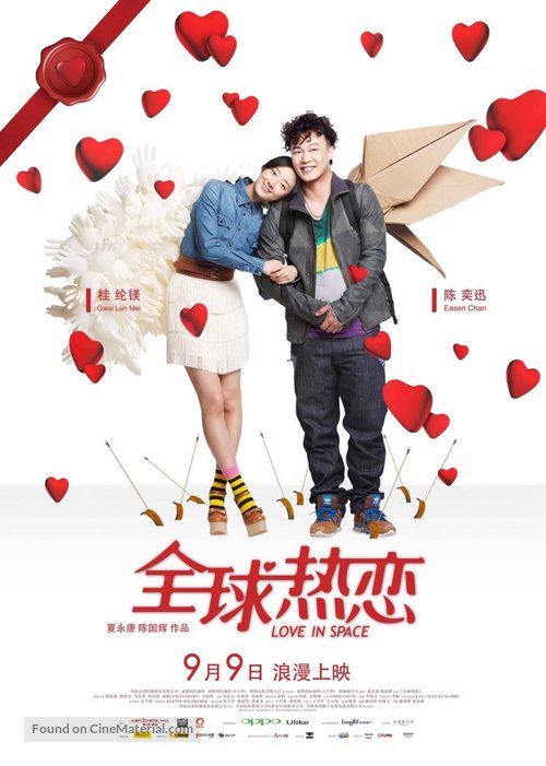 Love in Space - Chinese Movie Poster